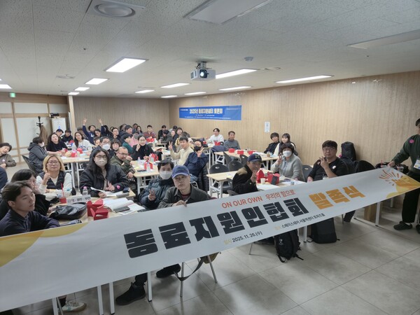 동료지원인협회 발족식